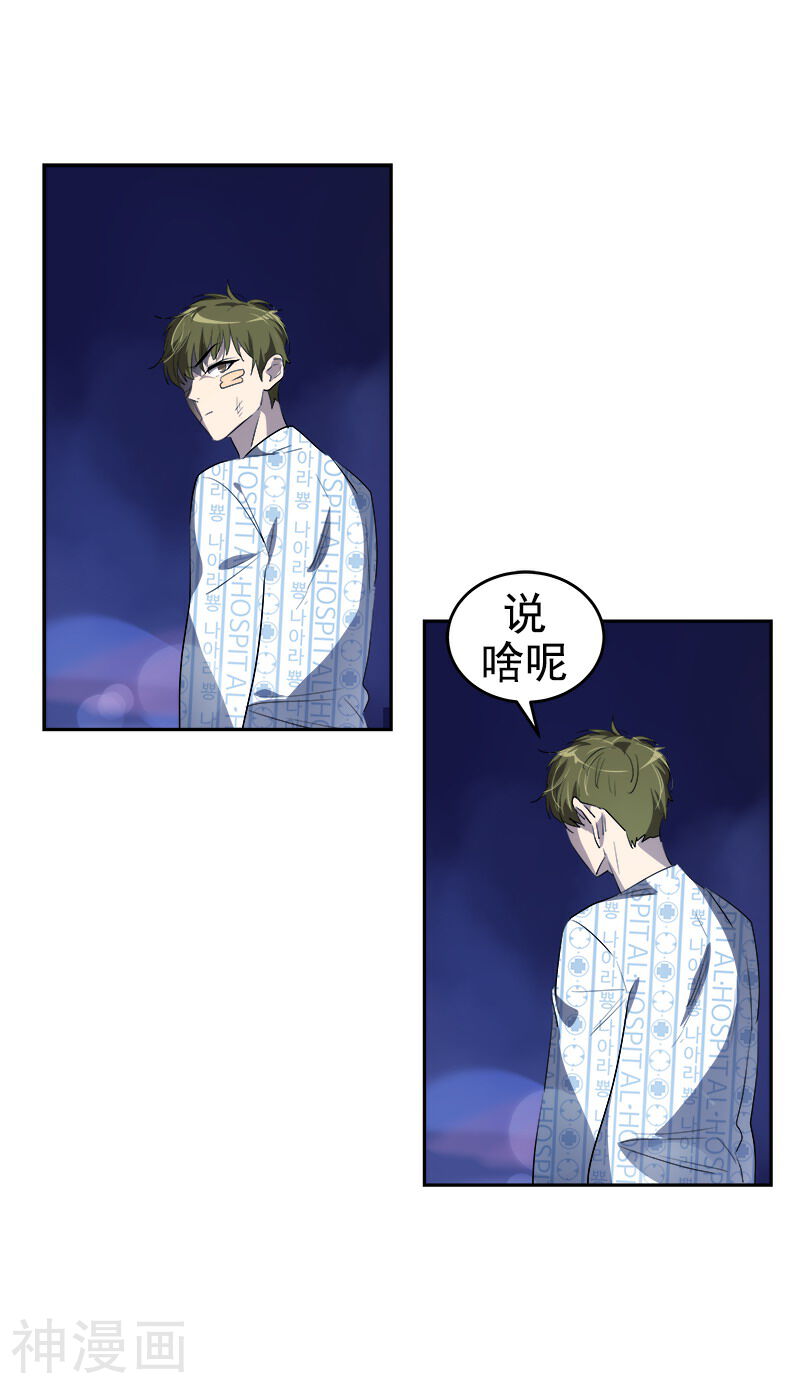 心有独钟韩漫全集-第119话 回去养伤无删减无遮挡章节图片 